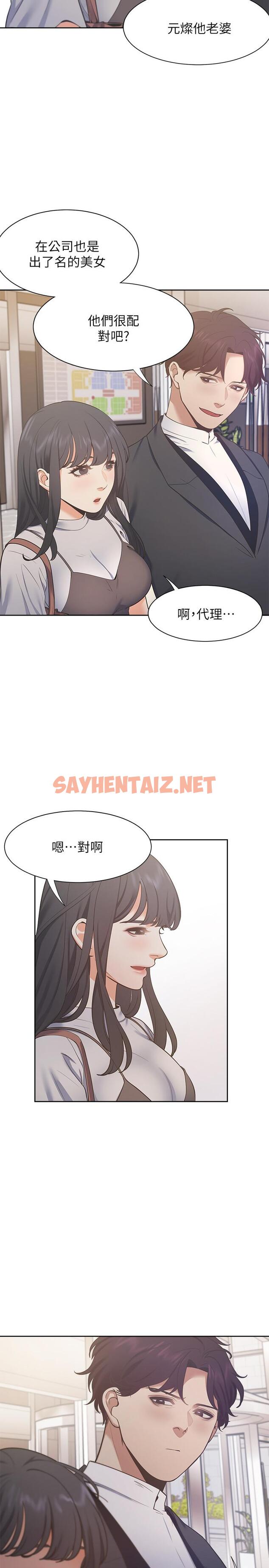 查看漫画渴望：愛火難耐 - 第24話-吸引其他女人注意的人夫 - sayhentaiz.net中的488985图片