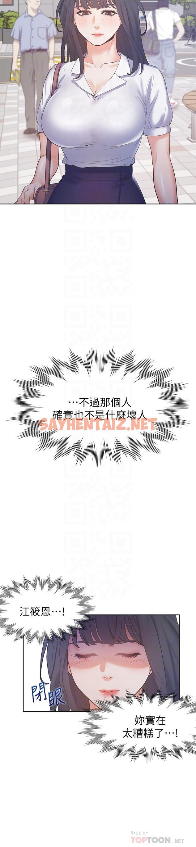 查看漫画渴望：愛火難耐 - 第25話-不想讓你老公丟臉就听話 - sayhentaiz.net中的491351图片