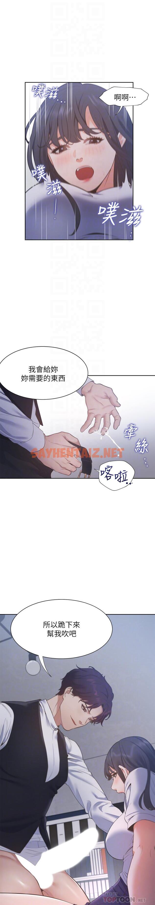 查看漫画渴望：愛火難耐 - 第25話-不想讓你老公丟臉就听話 - sayhentaiz.net中的491359图片