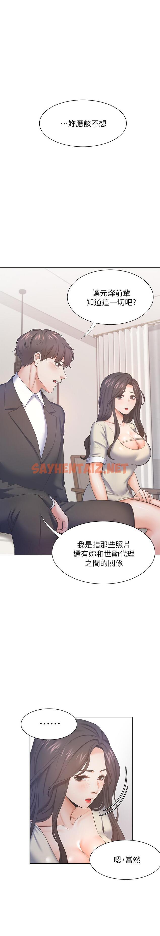 查看漫画渴望：愛火難耐 - 第27話-伸向人妻的大腿縫 - sayhentaiz.net中的494784图片