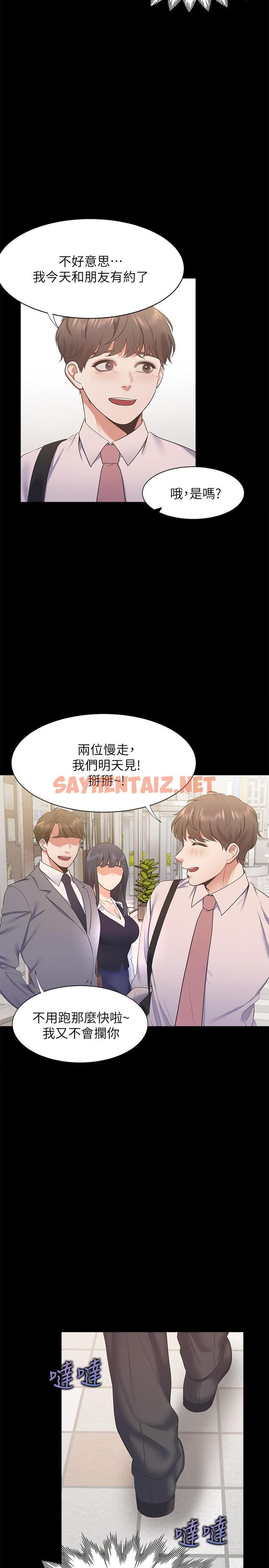 查看漫画渴望：愛火難耐 - 第29話-我就不能摸你胸部嗎 - sayhentaiz.net中的498628图片