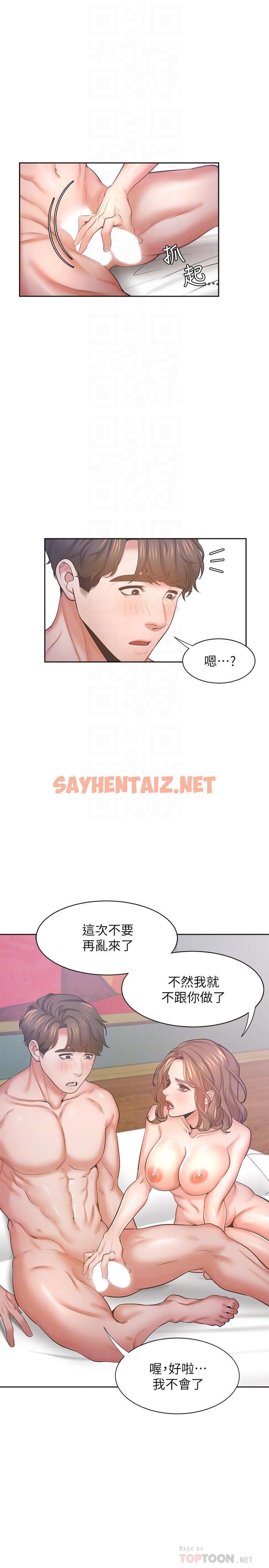 查看漫画渴望：愛火難耐 - 第31話-被玩具懲罰 - sayhentaiz.net中的502313图片