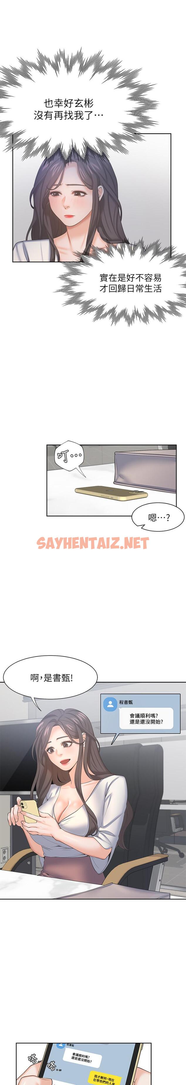 查看漫画渴望：愛火難耐 - 第36話-人妻的優秀學長 - sayhentaiz.net中的512240图片