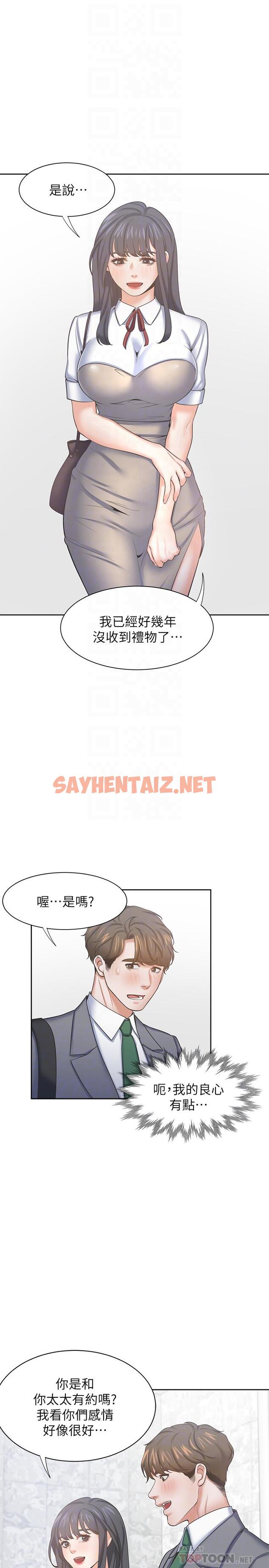 查看漫画渴望：愛火難耐 - 第37話-誘惑時別看著對方眼睛 - sayhentaiz.net中的513485图片