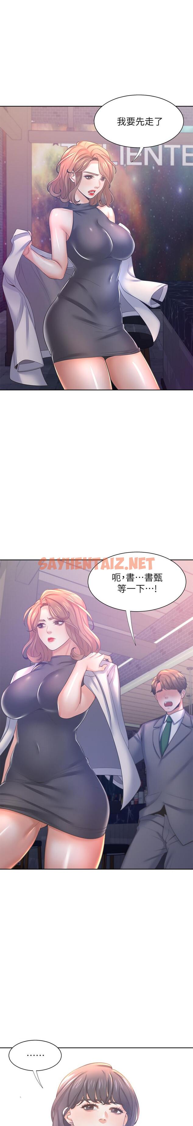 查看漫画渴望：愛火難耐 - 第37話-誘惑時別看著對方眼睛 - sayhentaiz.net中的513502图片