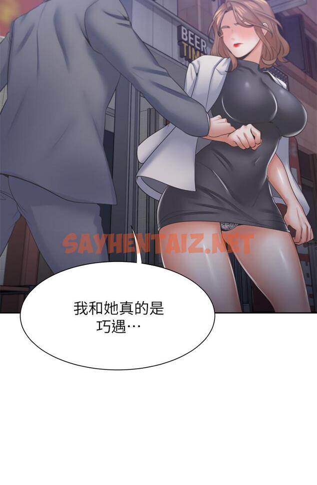 查看漫画渴望：愛火難耐 - 第37話-誘惑時別看著對方眼睛 - sayhentaiz.net中的513504图片