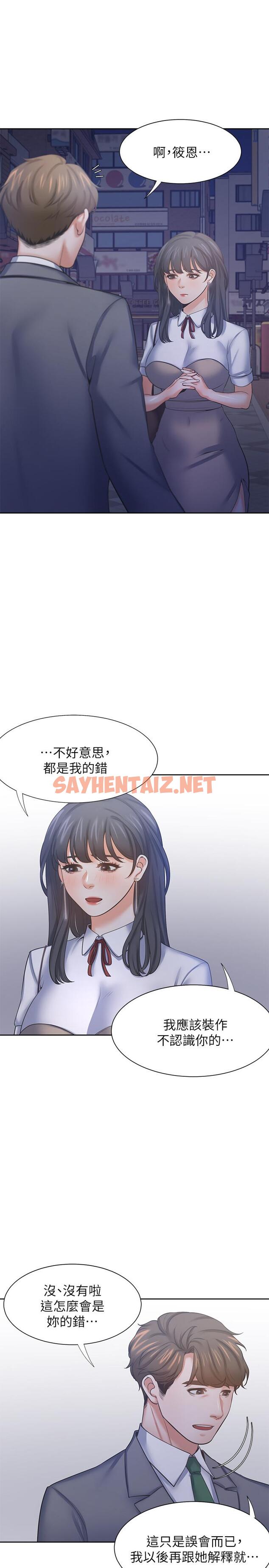 查看漫画渴望：愛火難耐 - 第37話-誘惑時別看著對方眼睛 - sayhentaiz.net中的513511图片