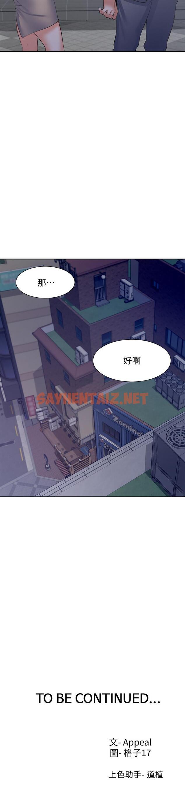 查看漫画渴望：愛火難耐 - 第37話-誘惑時別看著對方眼睛 - sayhentaiz.net中的513519图片