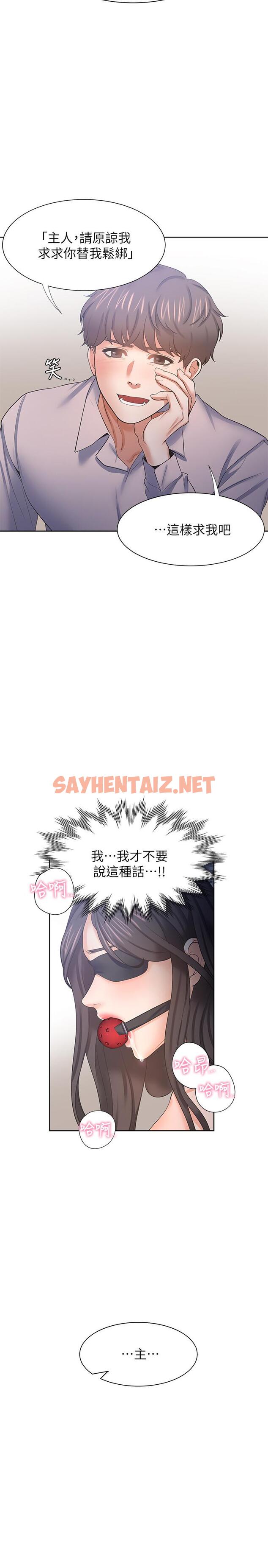 查看漫画渴望：愛火難耐 - 第42話-被情趣用品嚇到 - sayhentaiz.net中的523817图片