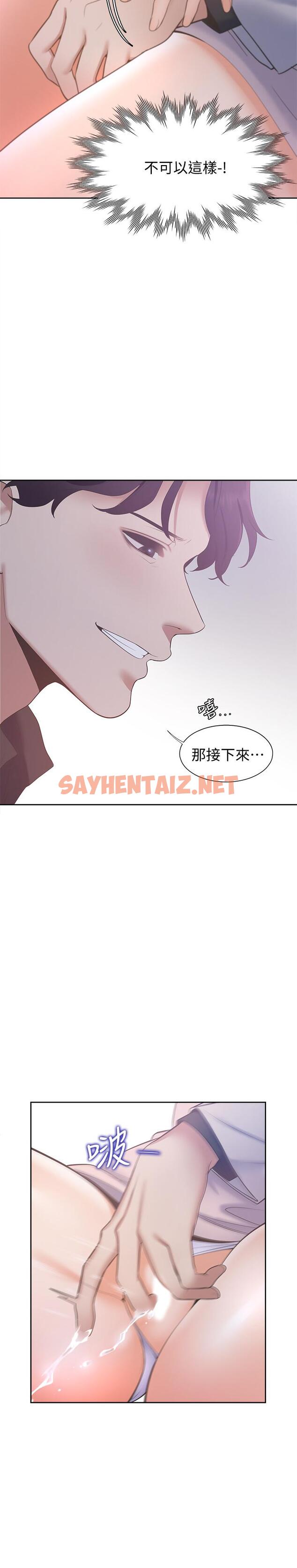 查看漫画渴望：愛火難耐 - 第5話-難以拒絕的手技 - sayhentaiz.net中的461077图片