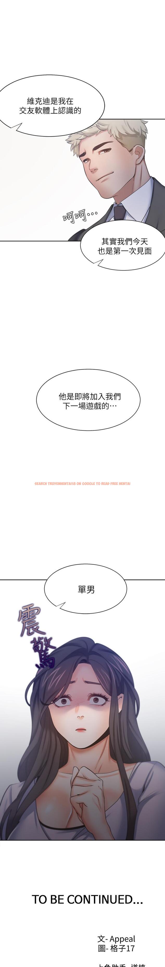 查看漫画渴望：愛火難耐 - 第52話-我準備了更刺激的 - sayhentaiz.net中的544676图片