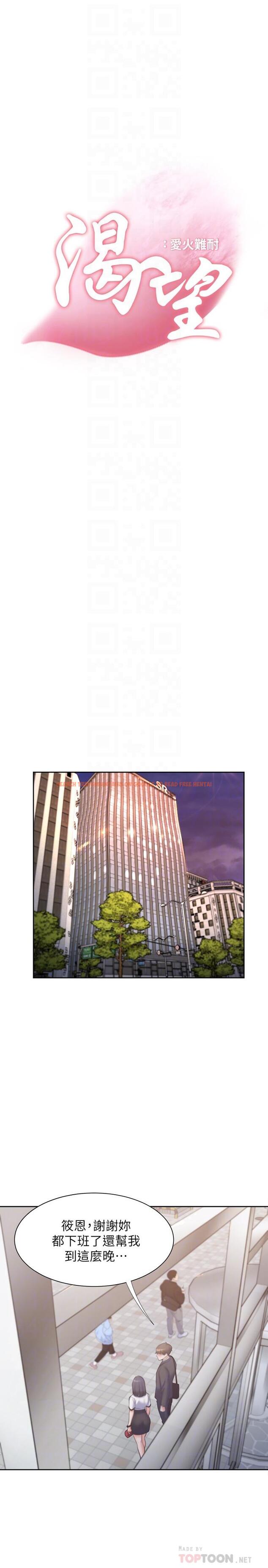 查看漫画渴望：愛火難耐 - 第56話-想加入，就過來 - sayhentaiz.net中的552477图片