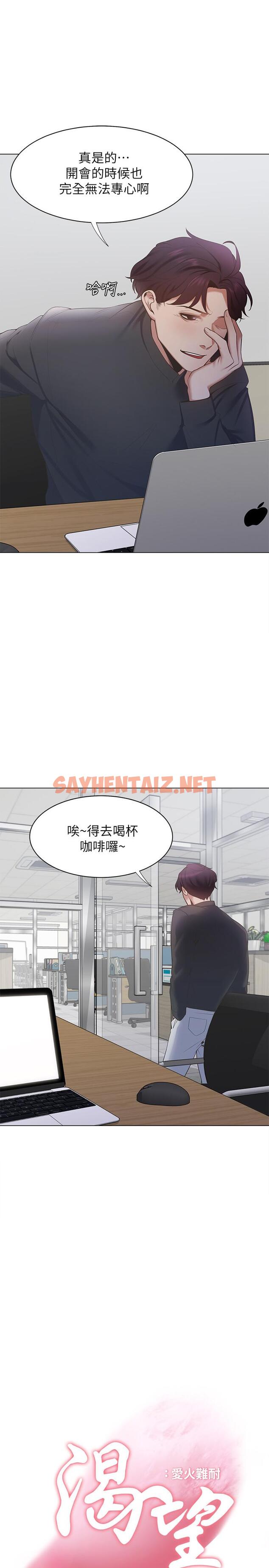 查看漫画渴望：愛火難耐 - 第7話-再度遇見那個男人 - sayhentaiz.net中的461142图片