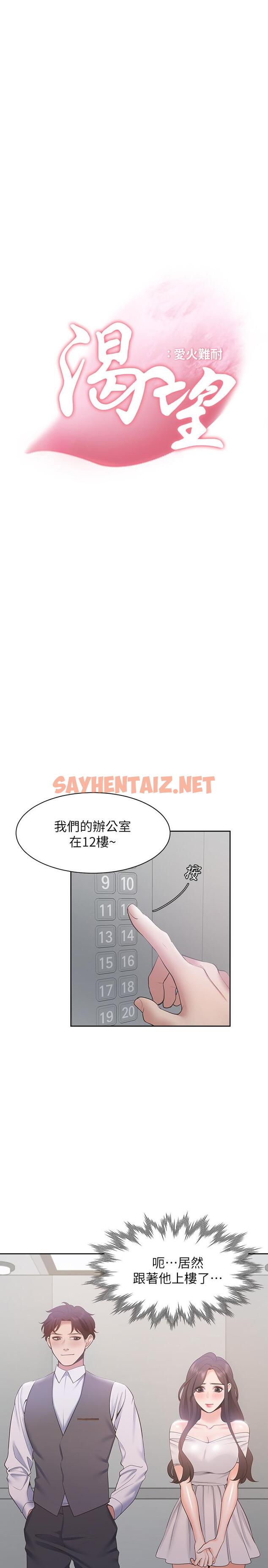 查看漫画渴望：愛火難耐 - 第8話-在公司的隱秘角落 - sayhentaiz.net中的461185图片