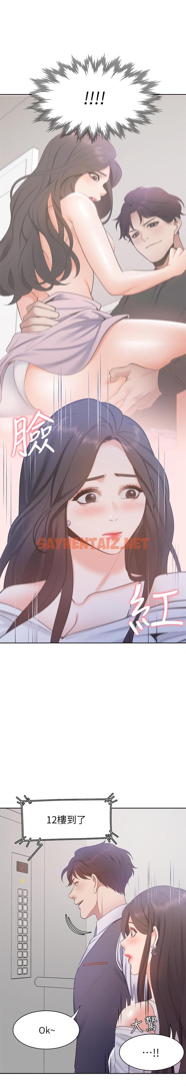 查看漫画渴望：愛火難耐 - 第8話-在公司的隱秘角落 - sayhentaiz.net中的461189图片