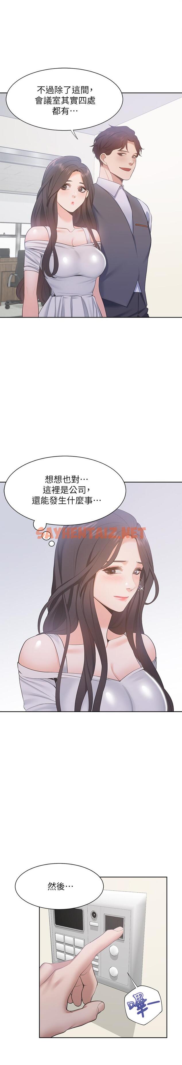 查看漫画渴望：愛火難耐 - 第8話-在公司的隱秘角落 - sayhentaiz.net中的461191图片