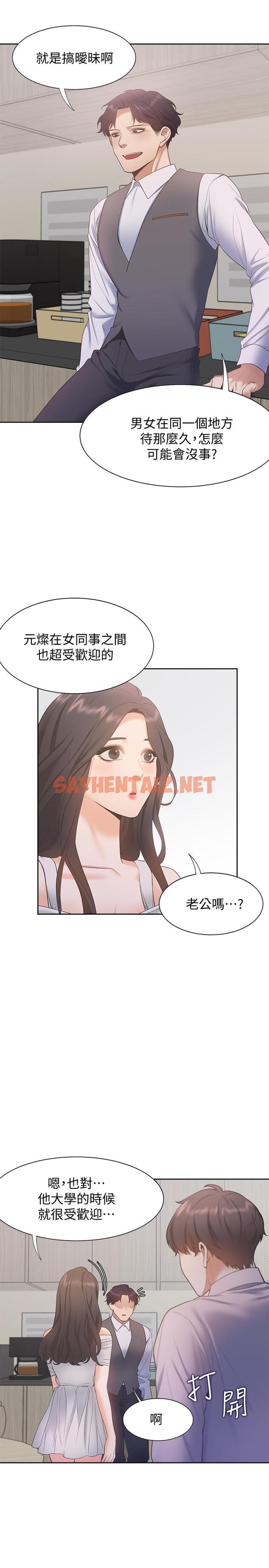 查看漫画渴望：愛火難耐 - 第8話-在公司的隱秘角落 - sayhentaiz.net中的461198图片