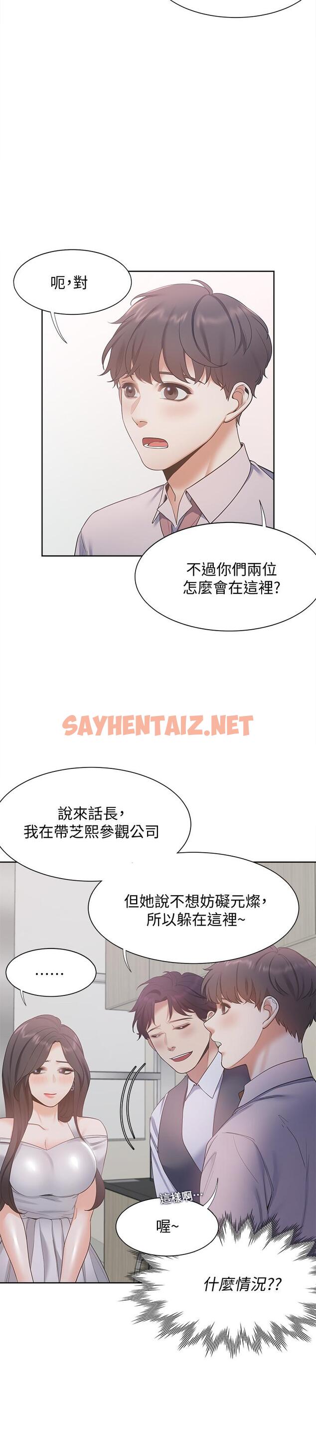 查看漫画渴望：愛火難耐 - 第8話-在公司的隱秘角落 - sayhentaiz.net中的461201图片