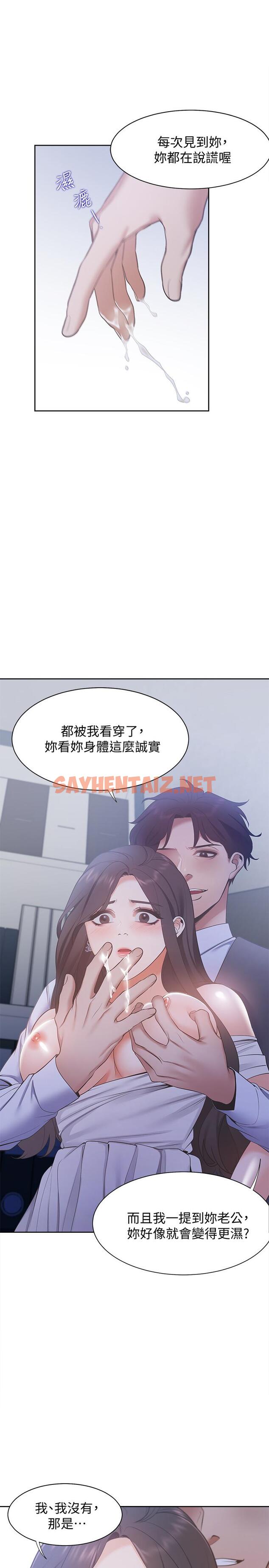 查看漫画渴望：愛火難耐 - 第8話-在公司的隱秘角落 - sayhentaiz.net中的461209图片