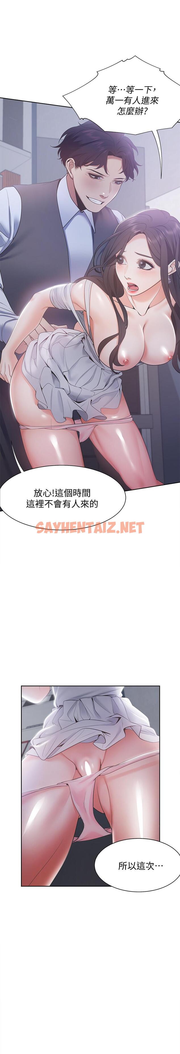 查看漫画渴望：愛火難耐 - 第8話-在公司的隱秘角落 - sayhentaiz.net中的461211图片