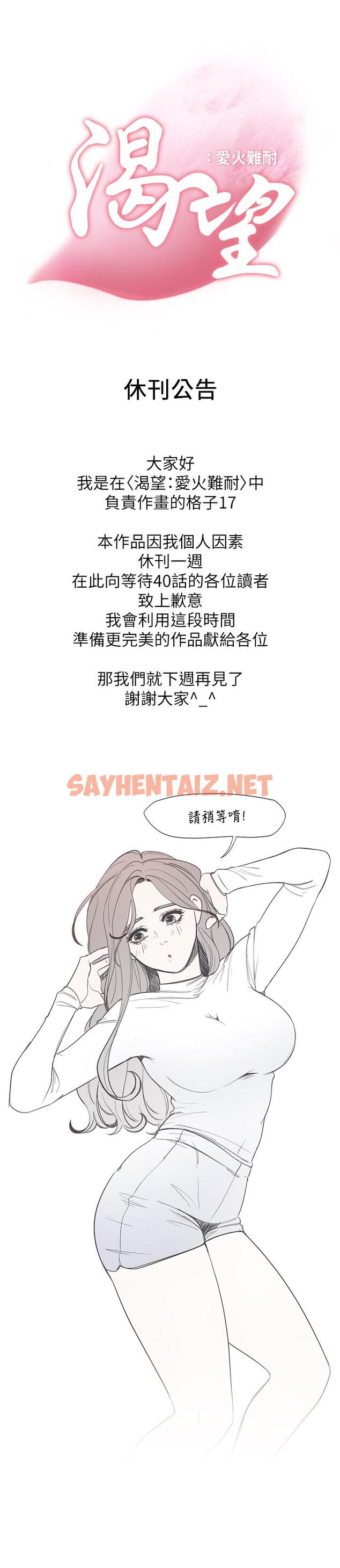 查看漫画渴望：愛火難耐 - 休刊公告 - sayhentaiz.net中的518597图片