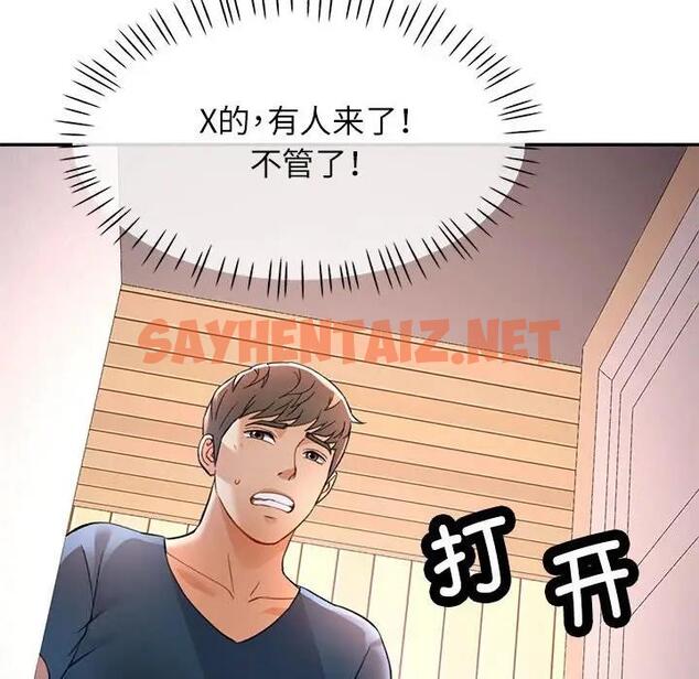 查看漫画可以愛你嗎 - 第11話 - sayhentaiz.net中的1941024图片