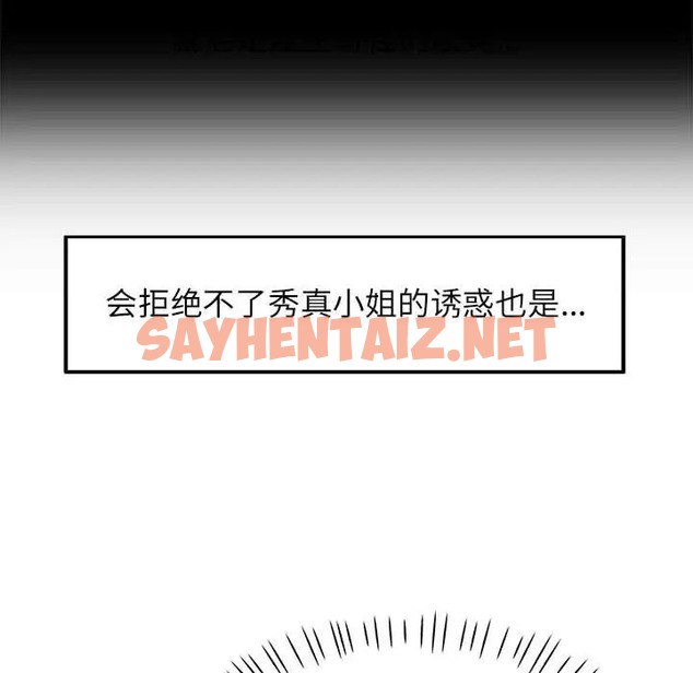 查看漫画可以愛你嗎 - 第16話 - sayhentaiz.net中的2051280图片