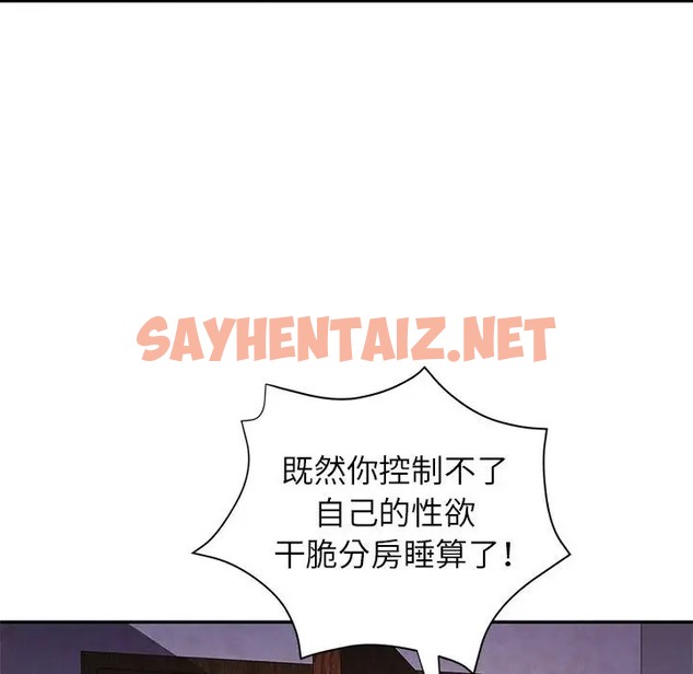 查看漫画可以愛你嗎 - 第17話 - sayhentaiz.net中的2075276图片