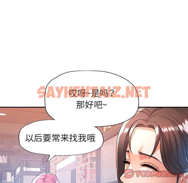 查看漫画可以愛你嗎 - 第18話 - sayhentaiz.net中的2120372图片