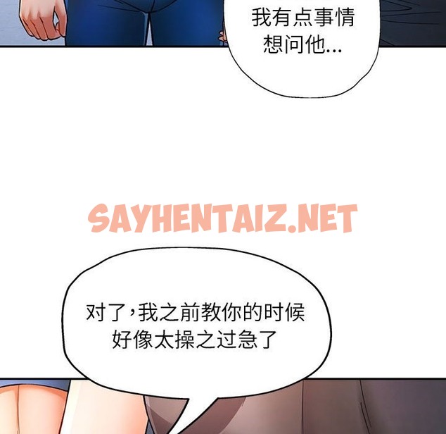 查看漫画可以愛你嗎 - 第19話 - sayhentaiz.net中的2150357图片