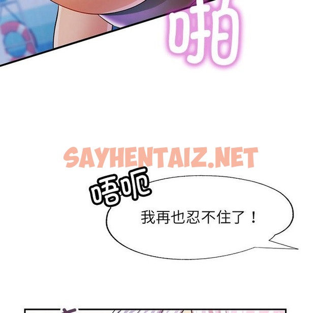 查看漫画可以愛你嗎 - 第19話 - sayhentaiz.net中的2150424图片