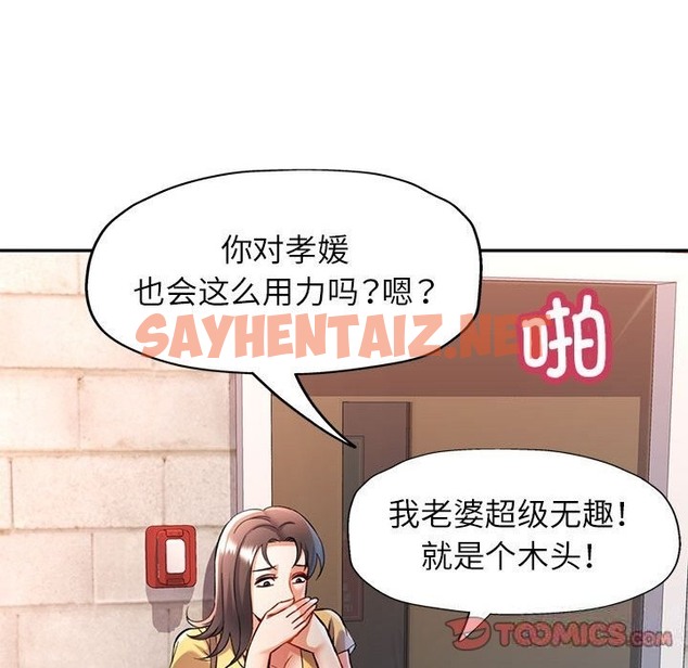 查看漫画可以愛你嗎 - 第21話 - sayhentaiz.net中的2499131图片