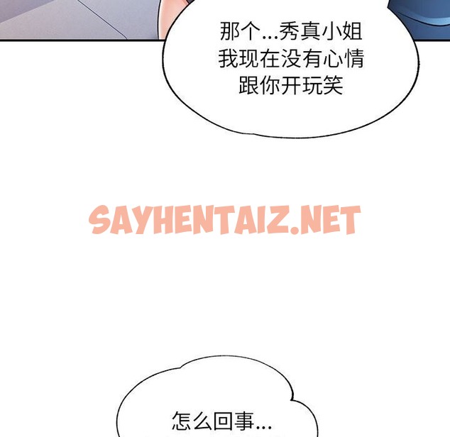 查看漫画可以愛你嗎 - 第21話 - sayhentaiz.net中的2499168图片