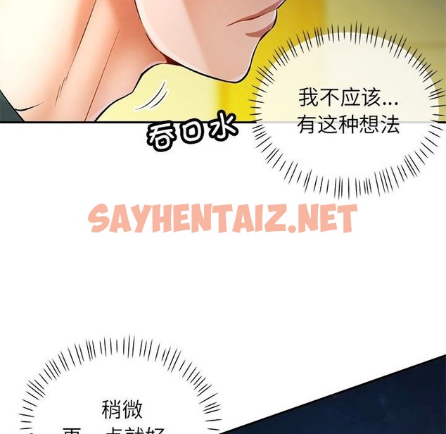 查看漫画可以愛你嗎 - 第21話 - sayhentaiz.net中的2499213图片