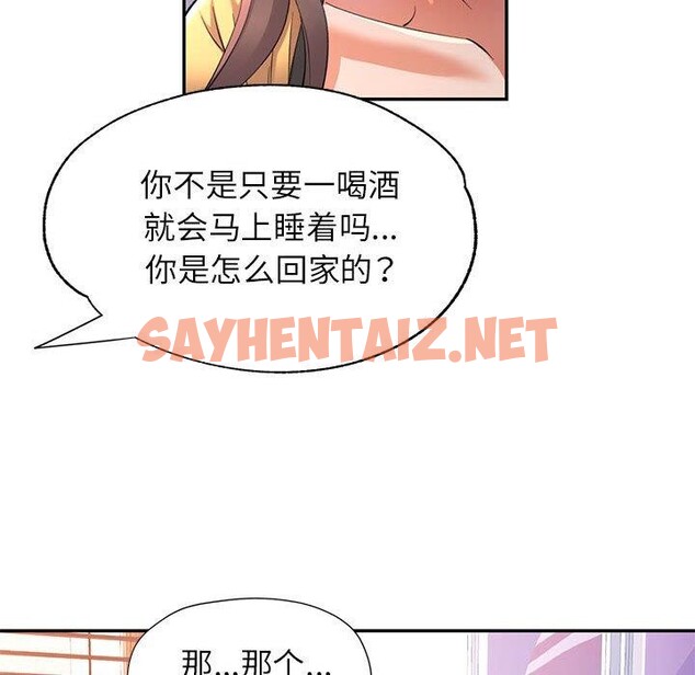 查看漫画可以愛你嗎 - 第23話 - sayhentaiz.net中的2558639图片