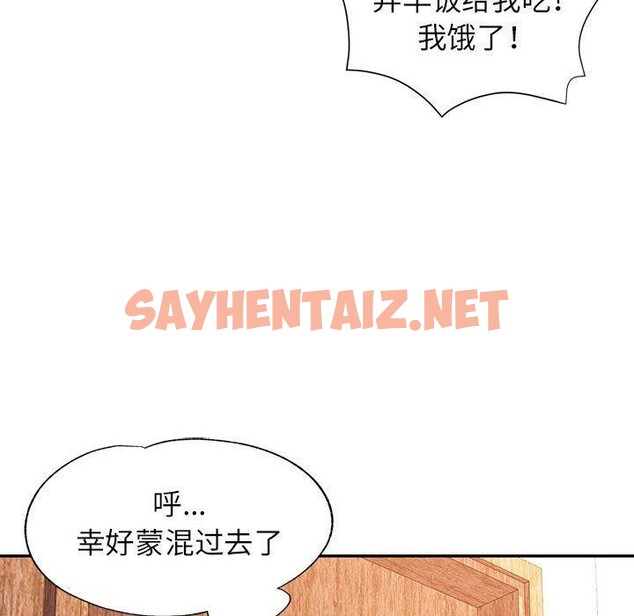 查看漫画可以愛你嗎 - 第23話 - sayhentaiz.net中的2558641图片