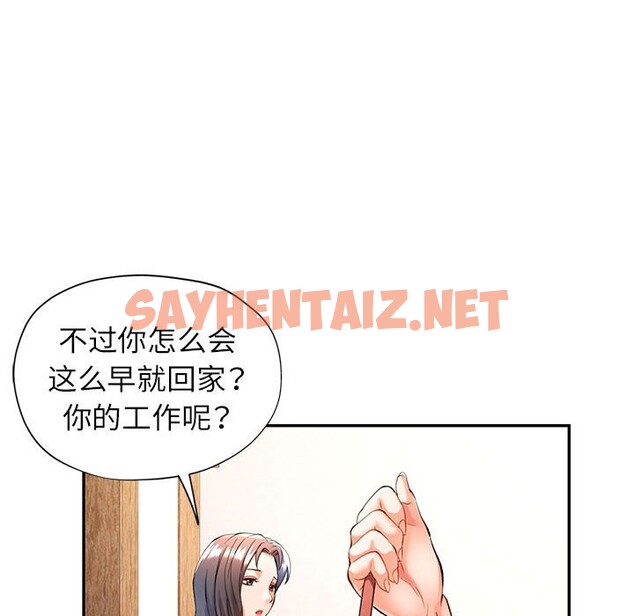 查看漫画可以愛你嗎 - 第24話 - sayhentaiz.net中的2589992图片