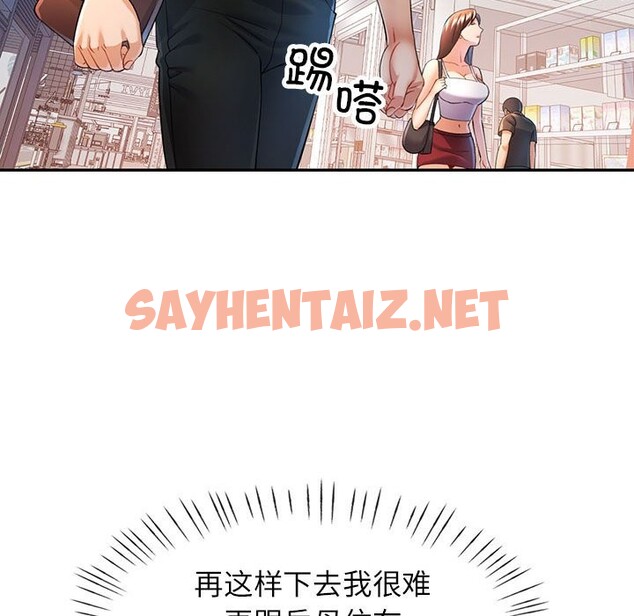 查看漫画可以愛你嗎 - 第24話 - sayhentaiz.net中的2590087图片