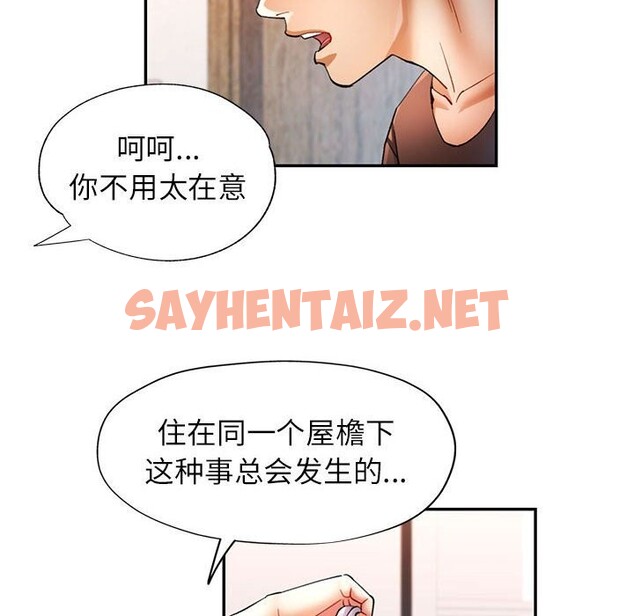 查看漫画可以愛你嗎 - 第26話 - sayhentaiz.net中的2648349图片