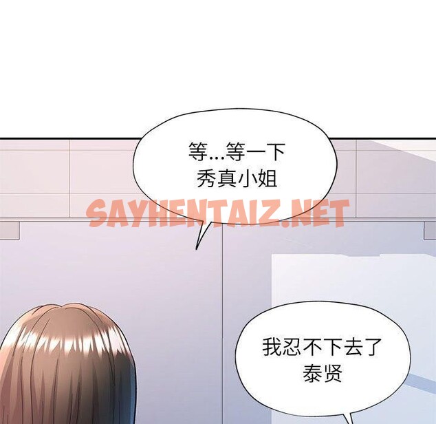 查看漫画可以愛你嗎 - 第27話 - sayhentaiz.net中的2679880图片