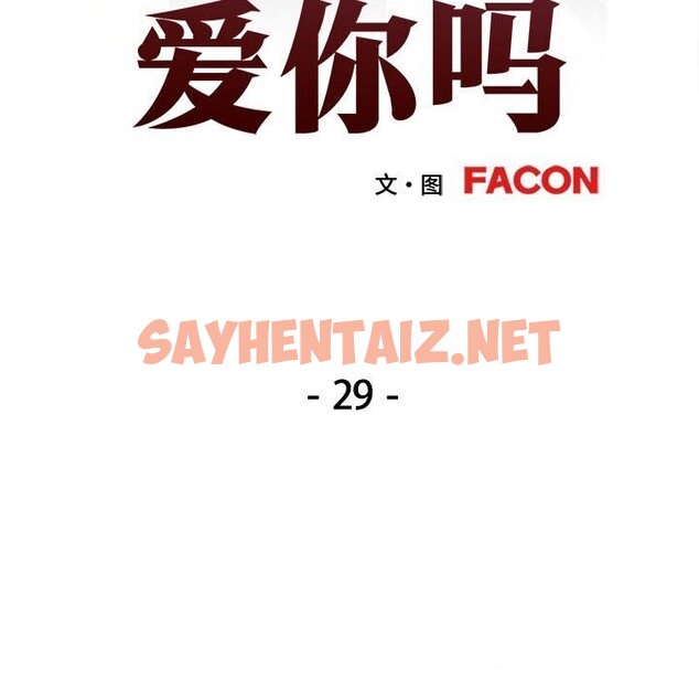 查看漫画可以愛你嗎 - 第29話 - sayhentaiz.net中的2737122图片