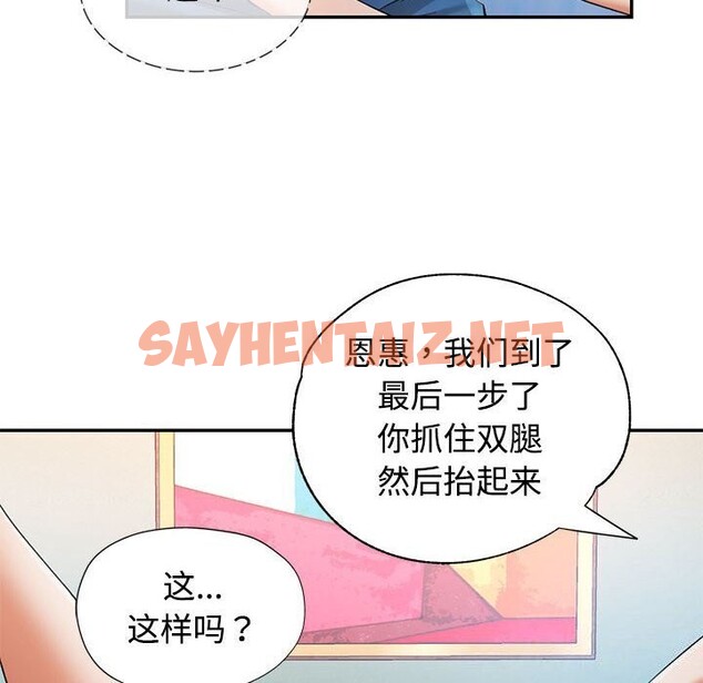 查看漫画可以愛你嗎 - 第29話 - sayhentaiz.net中的2737223图片