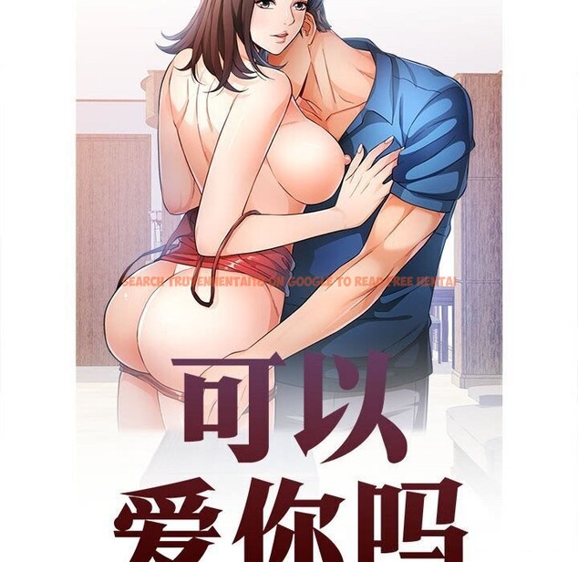查看漫画可以愛你嗎 - 第32話 - tymanga.com中的2809237图片