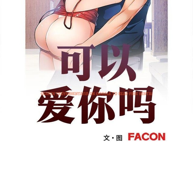 查看漫画可以愛你嗎 - 第35話 - tymanga.com中的2888260图片