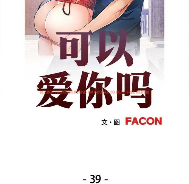 查看漫画可以愛你嗎 - 第39話 - tymanga.com中的2996475图片