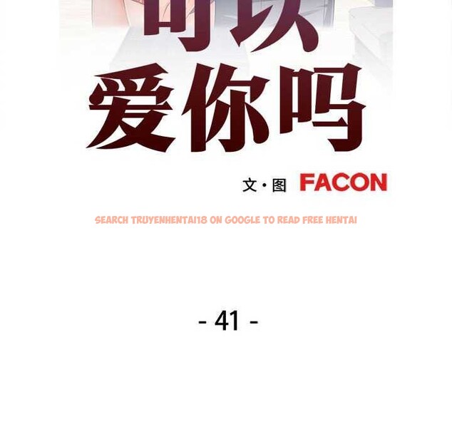 查看漫画可以愛你嗎 - 第41話 - tymanga.com中的3051885图片