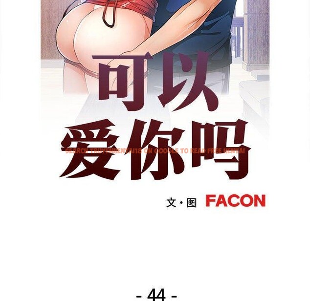 查看漫画可以愛你嗎 - 第44話 - tymanga.com中的3127026图片