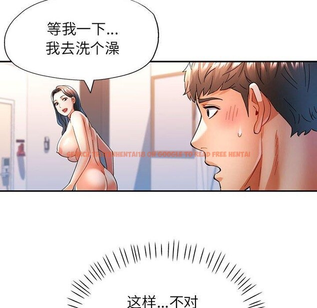 查看漫画可以愛你嗎 - 第47話 - sayhentaiz.net中的3210517图片