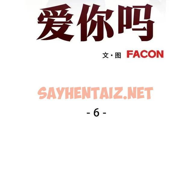 查看漫画可以愛你嗎 - 第6話 - sayhentaiz.net中的1832943图片