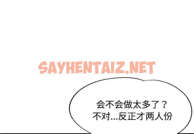 查看漫画可以愛你嗎 - 第8話 - sayhentaiz.net中的1876000图片